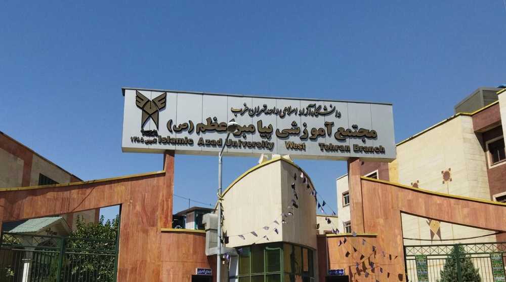 دانشگاه آزاد اسلامی واحد تهران غرب؛ دانشگاه پیشرو در علوم انسانی، هنر و مهندسی